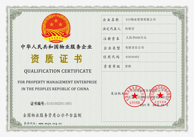 浙江物业服务资质证书(图1)