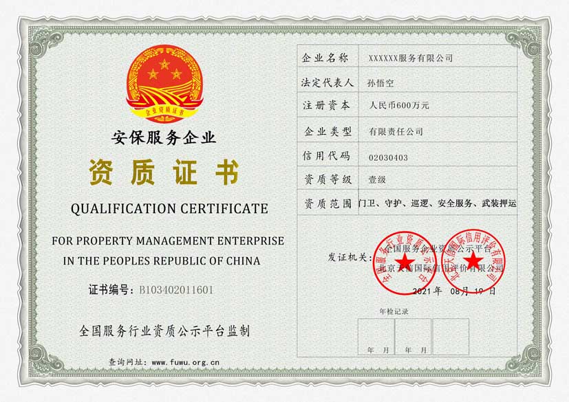 浙江安保服务资质证书(图1)